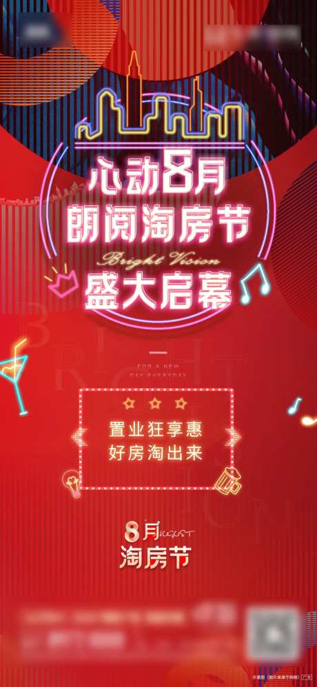 地产淘房节海报-采灵感-https://www.cailinggan.com/