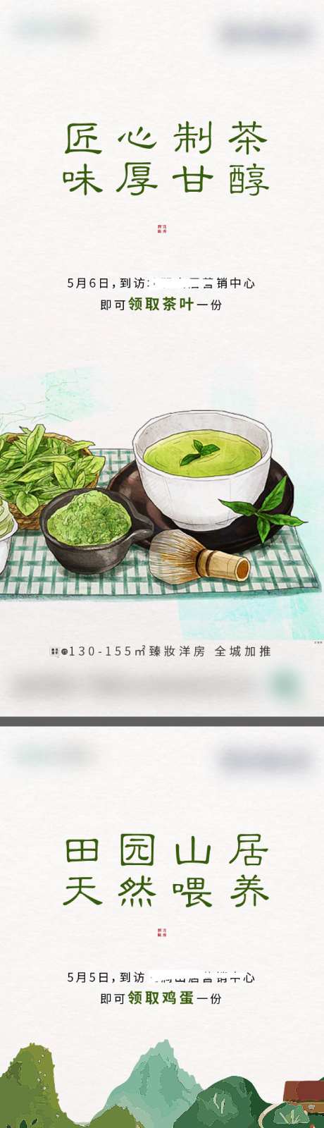 地产送茶叶送鸡蛋系列海报-采灵感-https://www.cailinggan.com/