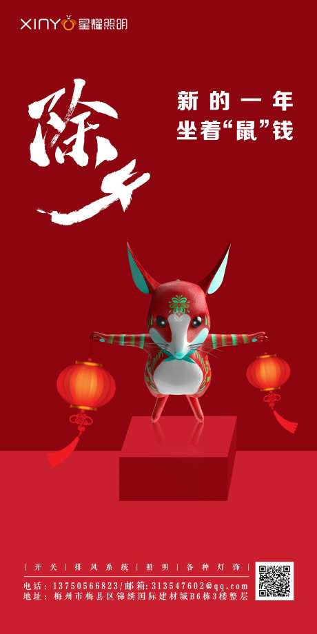 除夕春节海报-采灵感-https://www.cailinggan.com/