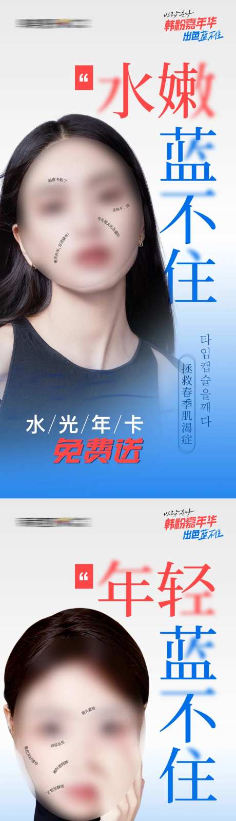 医美水光年卡活动海报-采灵感-https://www.cailinggan.com/
