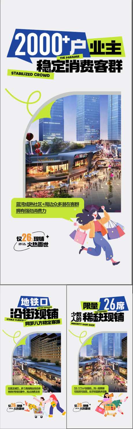 一线江景临街商铺综合体卖点系列海报-采灵感-https://www.cailinggan.com/