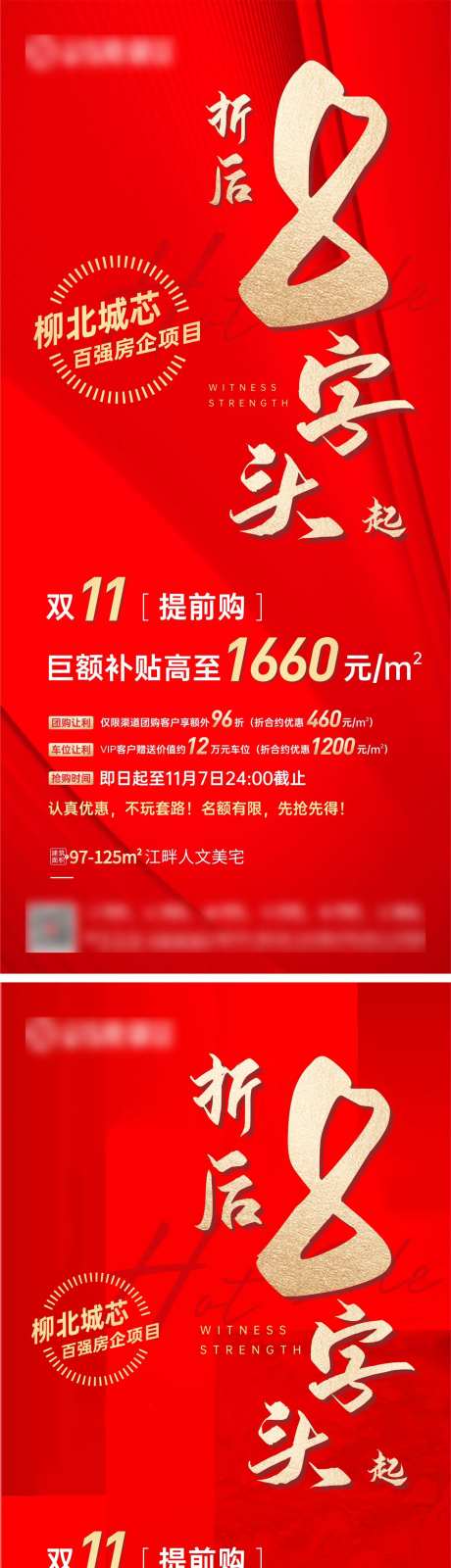 双十一提前购巨额补贴微海报-采灵感-https://www.cailinggan.com/