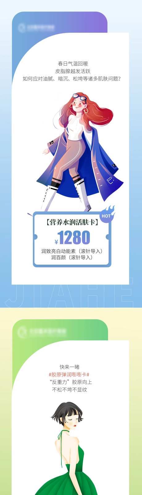 青春补水套餐价系列海报-采灵感-https://www.cailinggan.com/
