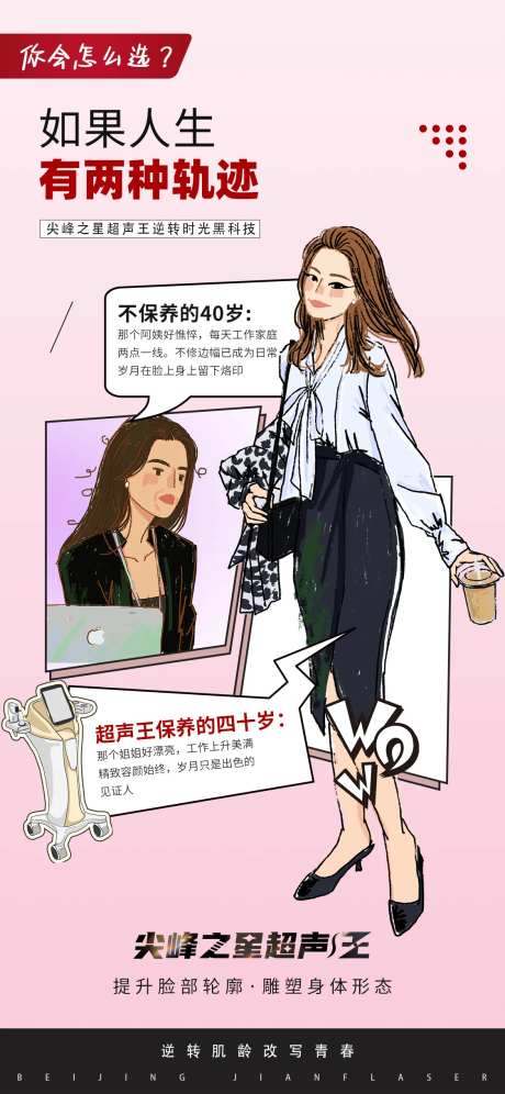 医美手绘漫画人生状态-采灵感-https://www.cailinggan.com/