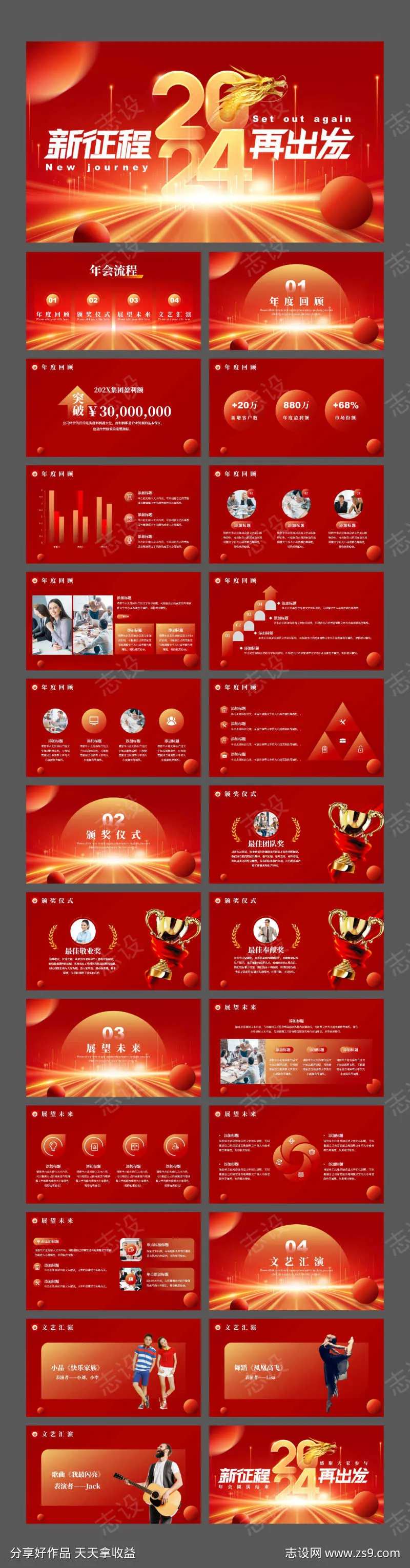 红色简约风企业年会PPT-采灵感-cailinggan.com