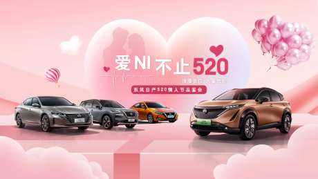 情人节汽车展板-采灵感-https://www.cailinggan.com/