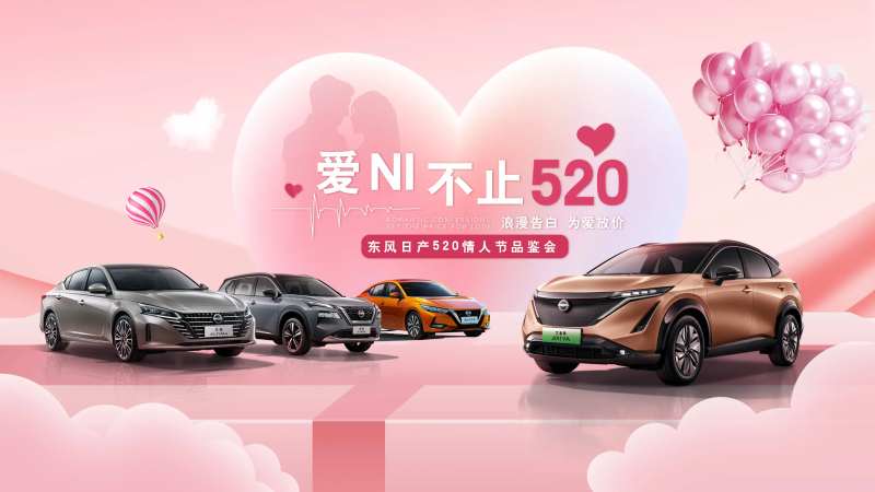 情人节汽车展板-采灵感-cailinggan.com