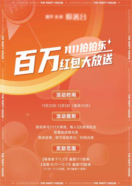 双11拍拍乐倒计时海报-采灵感-https://www.cailinggan.com/