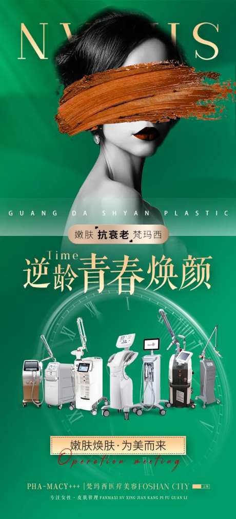 逆龄青春焕颜-采灵感-https://www.cailinggan.com/