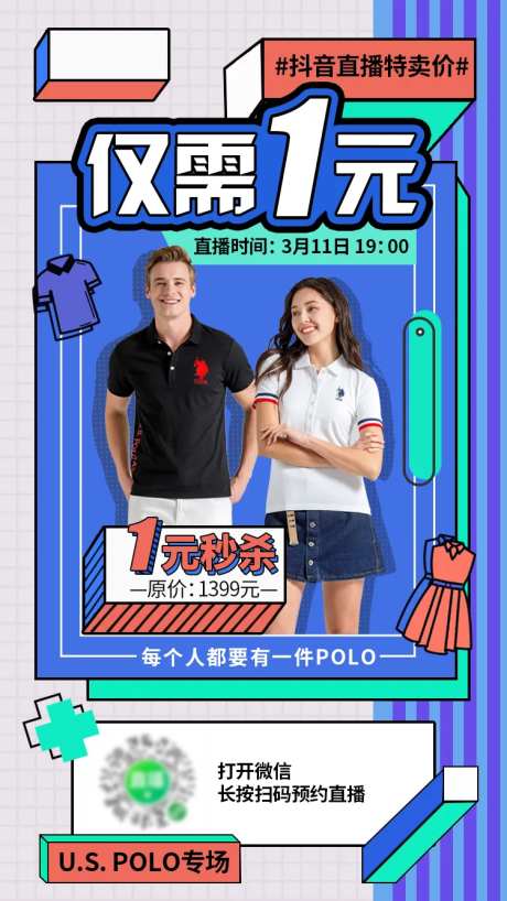 1元秒杀海报-采灵感-https://www.cailinggan.com/