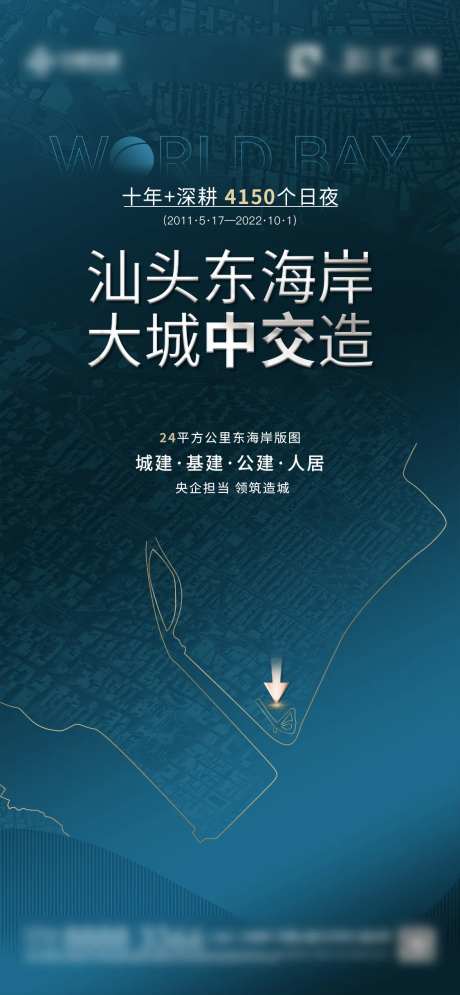 地产品牌入市价值点宣传海报-采灵感-https://www.cailinggan.com/