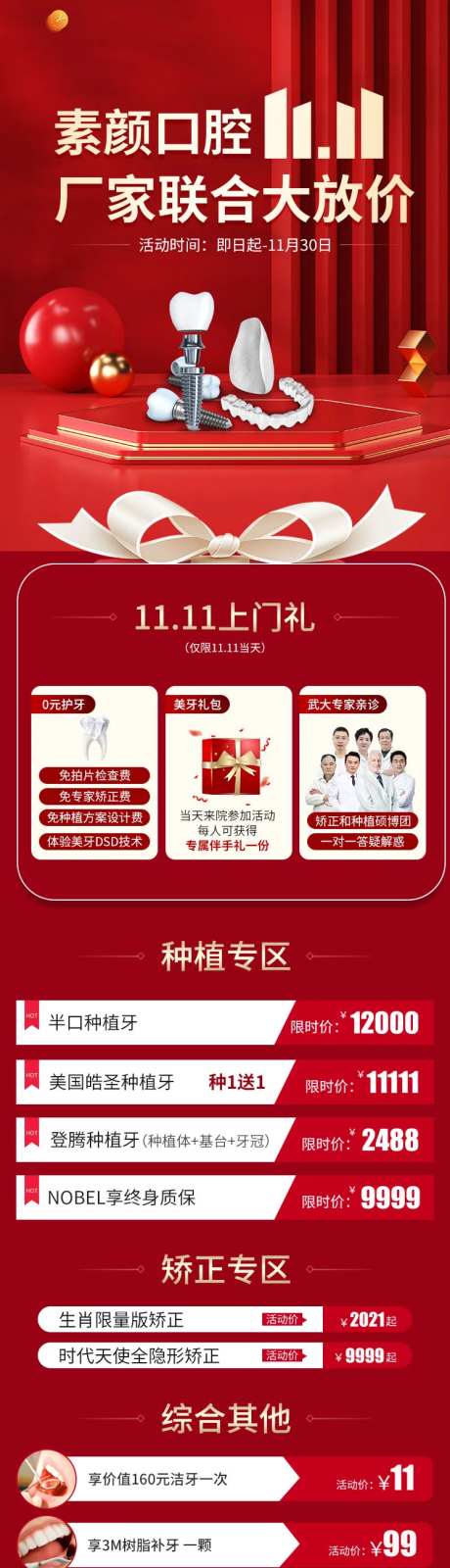 医美口腔促销长图-采灵感-https://www.cailinggan.com/