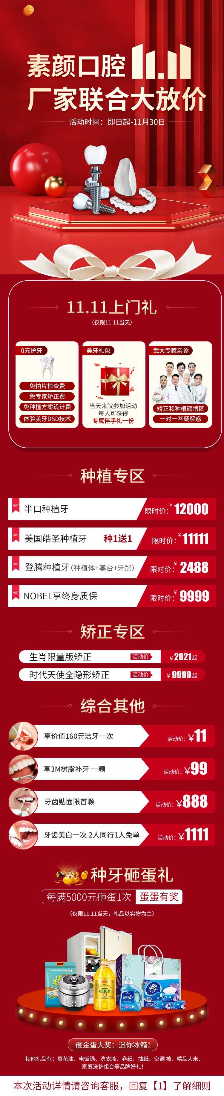 医美口腔促销长图-采灵感-cailinggan.com