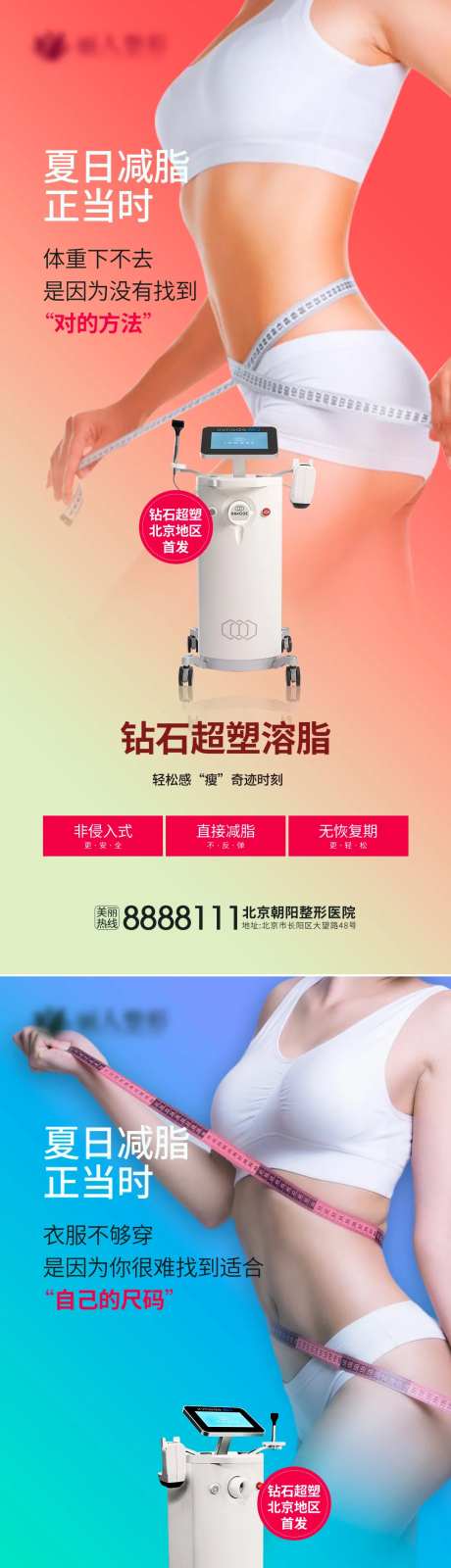 酷塑溶脂海报-采灵感-https://www.cailinggan.com/
