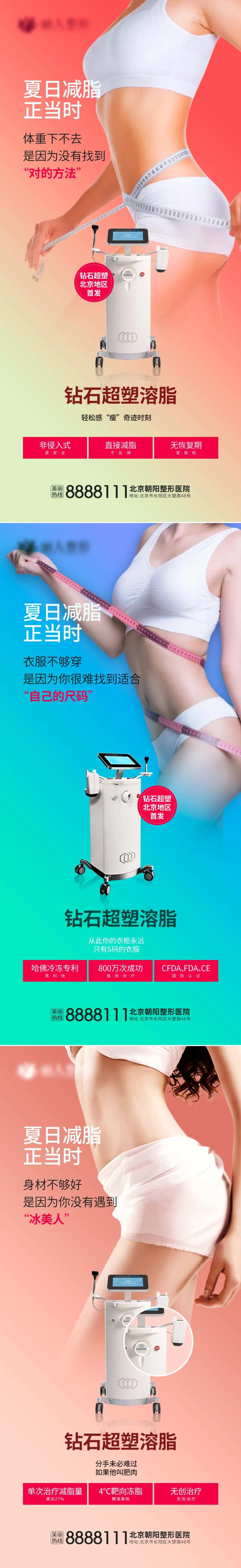 酷塑溶脂海报-采灵感-cailinggan.com