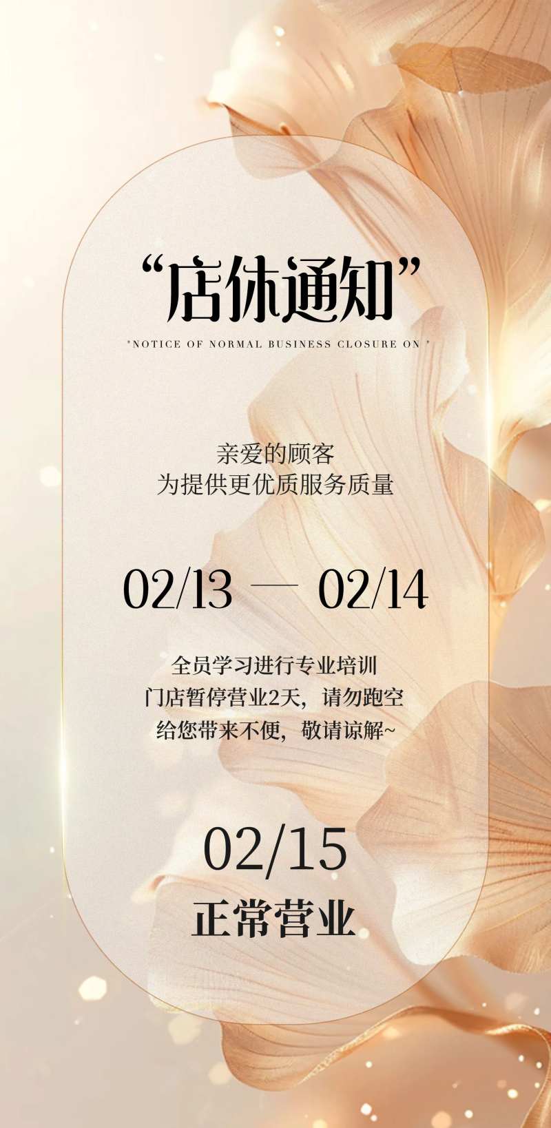 美业店休通知高级海报-采灵感-cailinggan.com