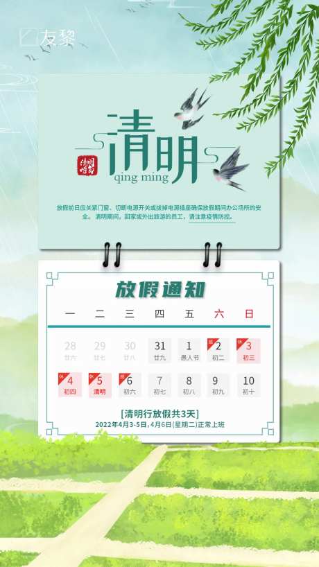 清明节放假通知-采灵感-https://www.cailinggan.com/
