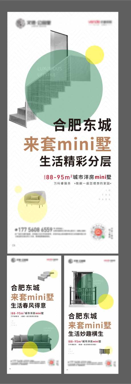地产公寓别墅跃层系列移动端海报-采灵感-https://www.cailinggan.com/