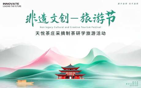 非遗茶园采摘旅游背景板-采灵感-https://www.cailinggan.com/