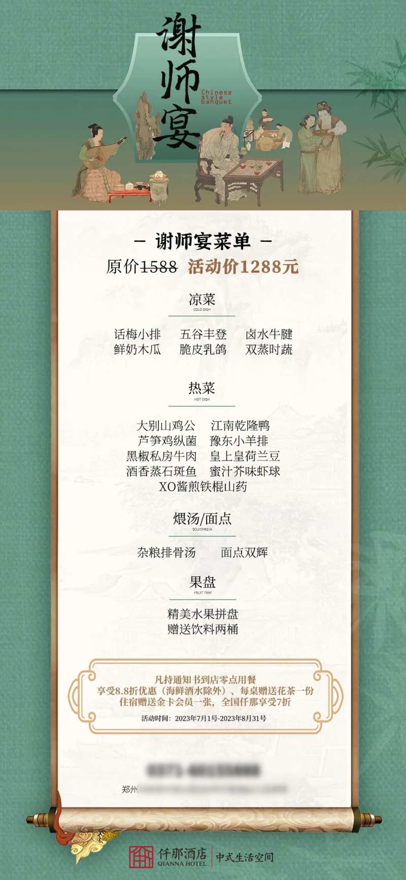 酒店谢师宴菜单中式-采灵感-cailinggan.com
