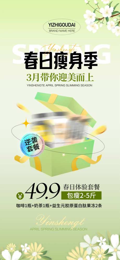 微商减肥瘦身活动促销海报-采灵感-https://www.cailinggan.com/