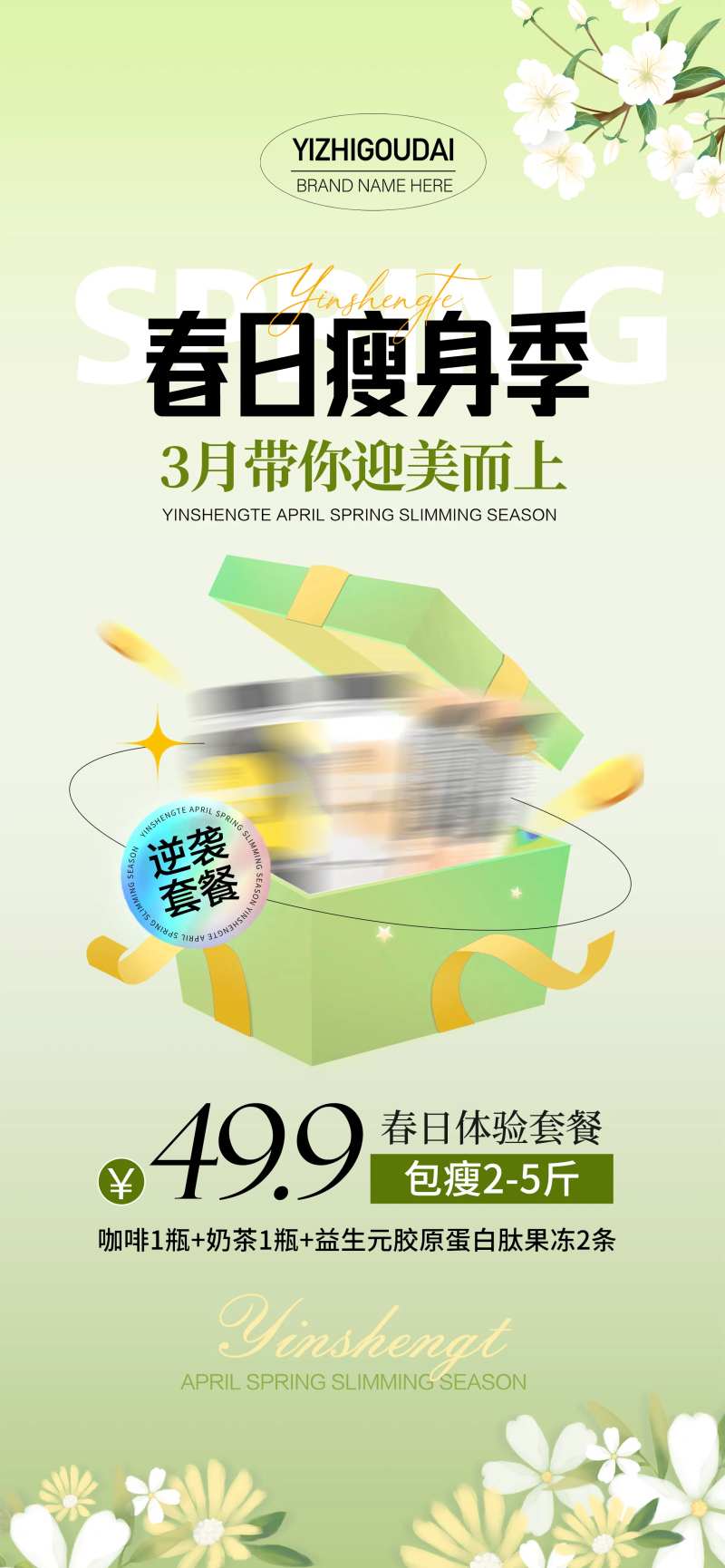 微商减肥瘦身活动促销海报-采灵感-cailinggan.com