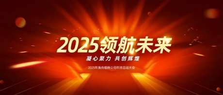 2025年度会议背景-采灵感-cailinggan.com