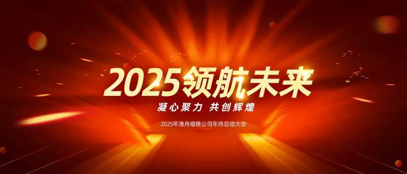 2025年度会议背景-采灵感-cailinggan.com