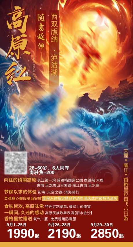 高原红云南插画海报-采灵感-https://www.cailinggan.com/