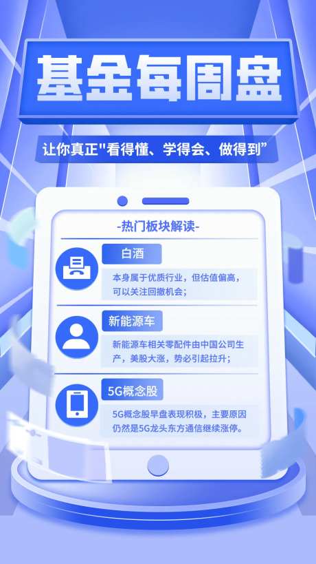 金融业务基金海报-采灵感-https://www.cailinggan.com/