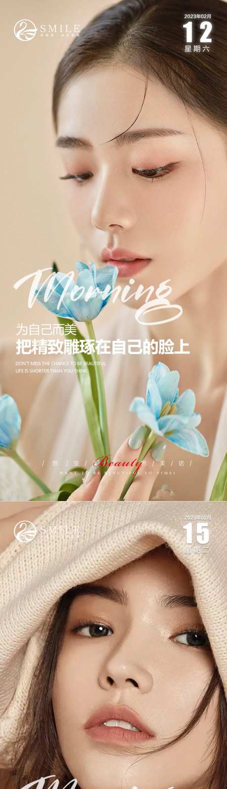 医美早安问候海报-采灵感-https://www.cailinggan.com/