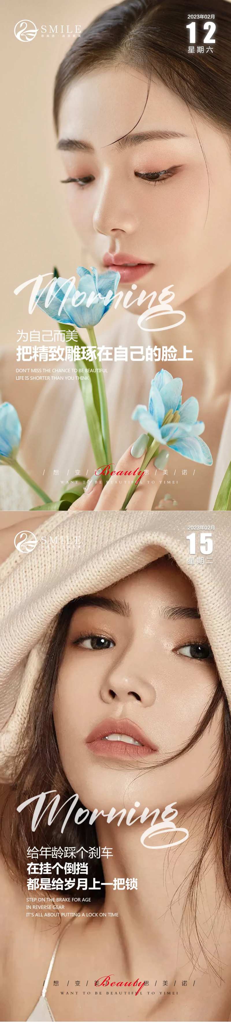 医美早安问候海报-采灵感-cailinggan.com