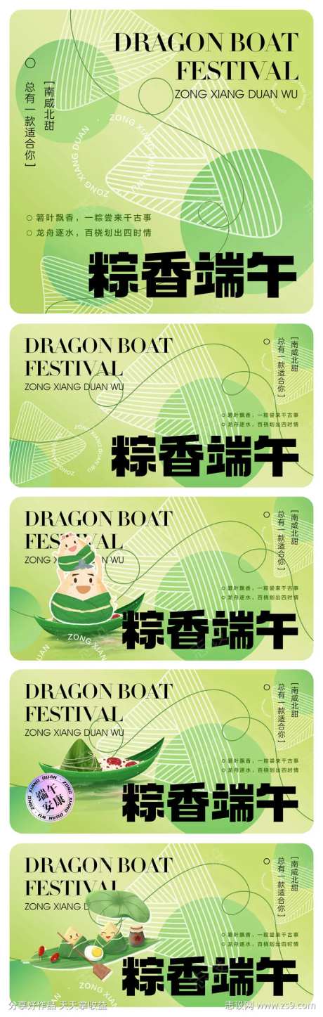 地产粽香端午主画面活动展板-采灵感-https://www.cailinggan.com/