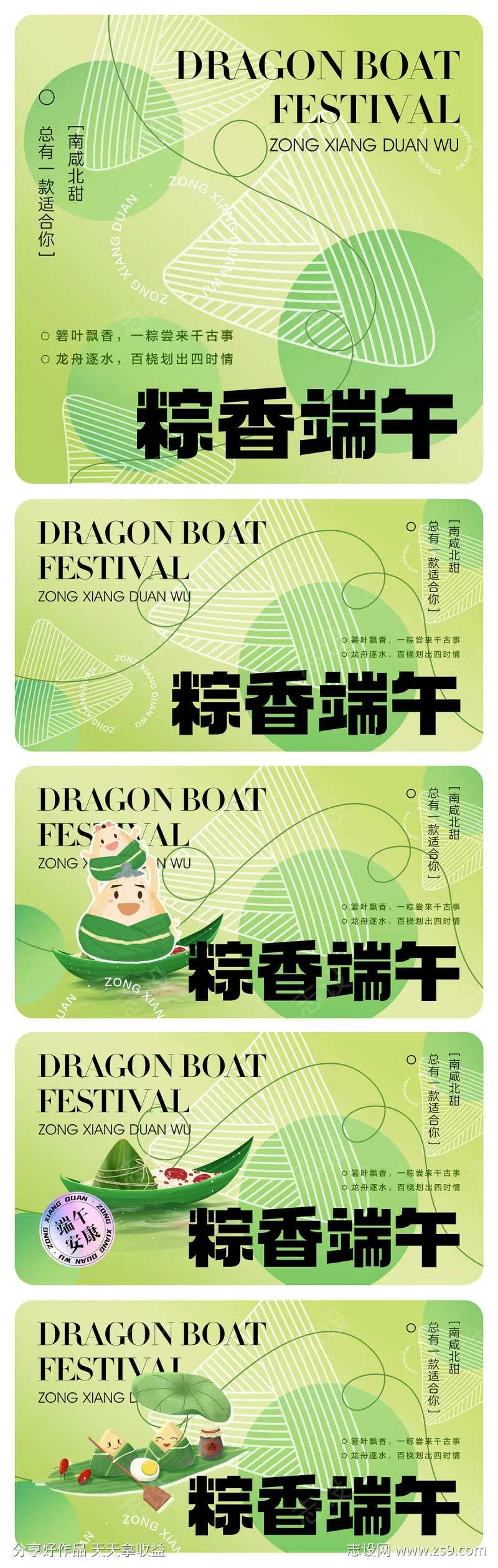 地产粽香端午主画面活动展板-采灵感-cailinggan.com