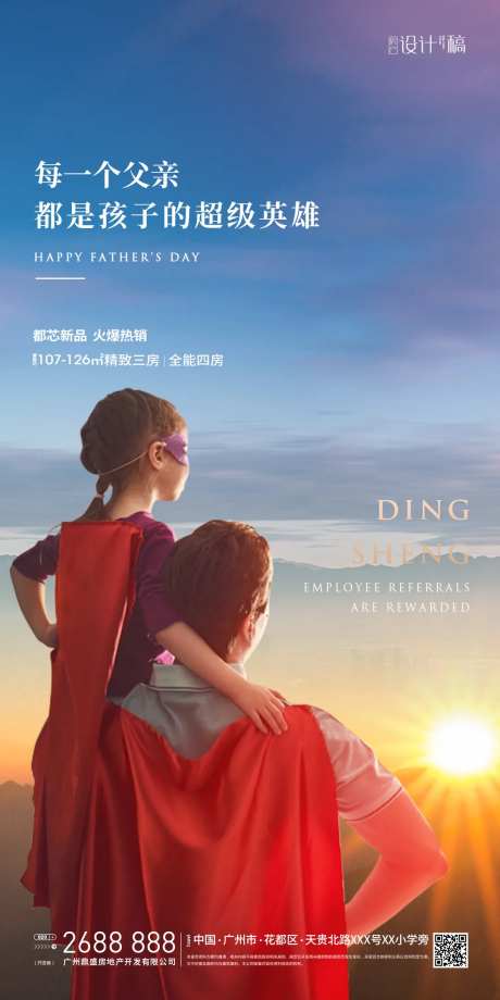 父亲节人物英雄移动端海报-采灵感-https://www.cailinggan.com/