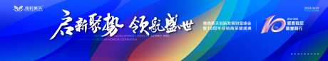 启新聚势领航盛世活动主画面-采灵感-https://www.cailinggan.com/