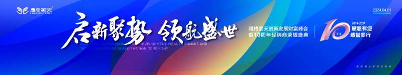 启新聚势领航盛世活动主画面-采灵感-cailinggan.com