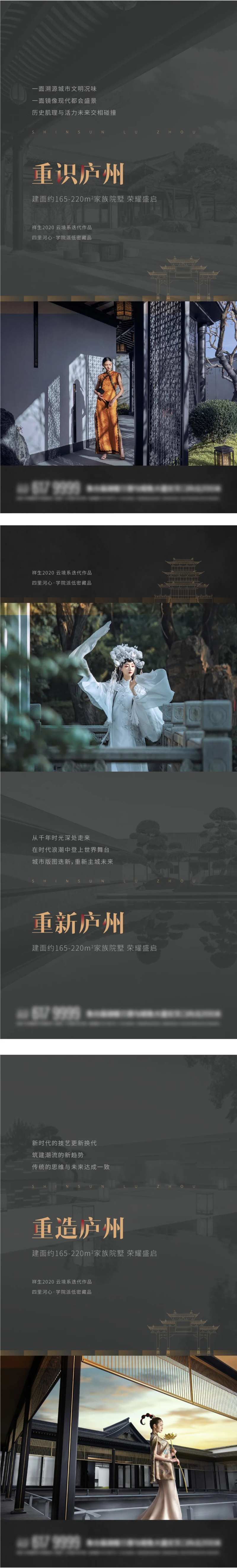 地产新中式建筑系列海报-采灵感-cailinggan.com