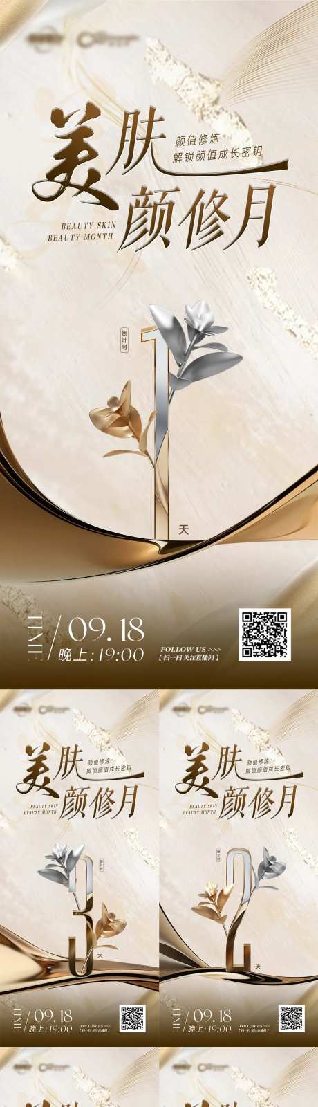 医美美业抗衰美颜月活动倒计时系列海报-采灵感-https://www.cailinggan.com/