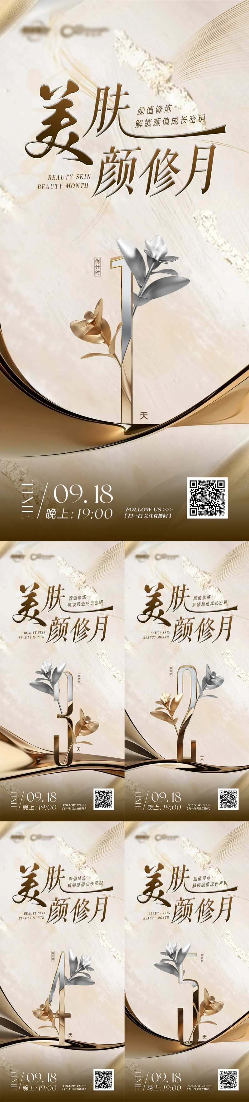 医美美业抗衰美颜月活动倒计时系列海报-采灵感-cailinggan.com