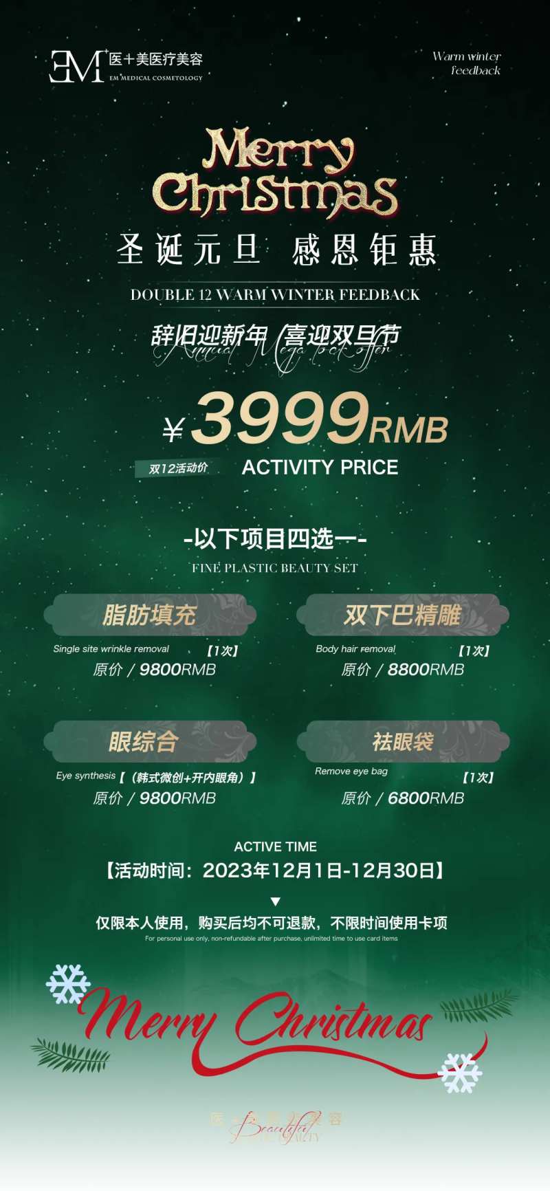 医美圣诞海报-采灵感-cailinggan.com