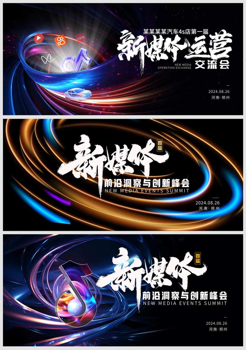 汽车新媒体活动会议背景板-采灵感-cailinggan.com