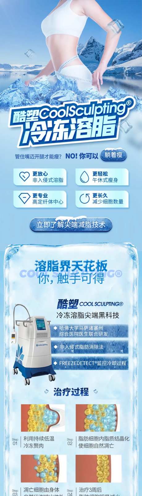 蓝色酷塑冷冻溶脂医美整形美容-采灵感-https://www.cailinggan.com/