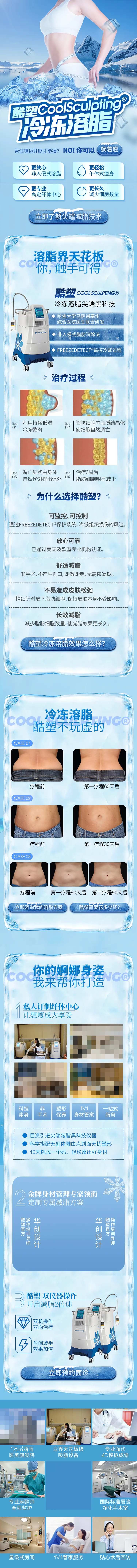 蓝色酷塑冷冻溶脂医美整形美容-采灵感-cailinggan.com