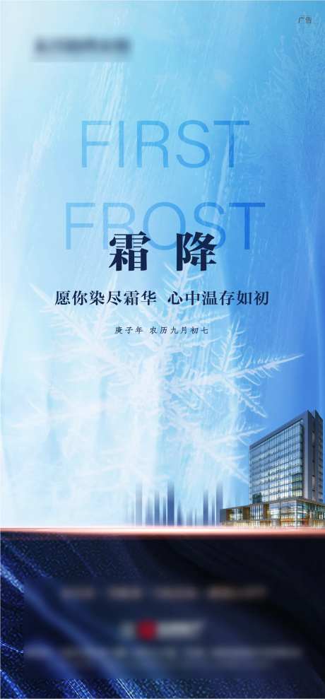 霜降节气海报-采灵感-cailinggan.com
