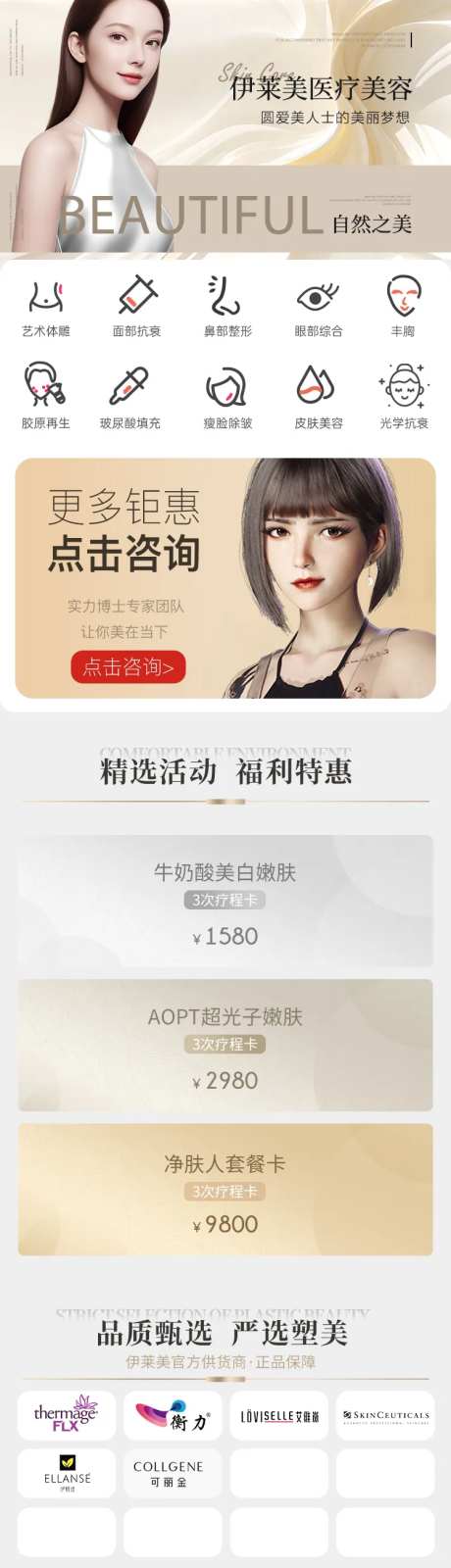医美小程序设计-采灵感-https://www.cailinggan.com/