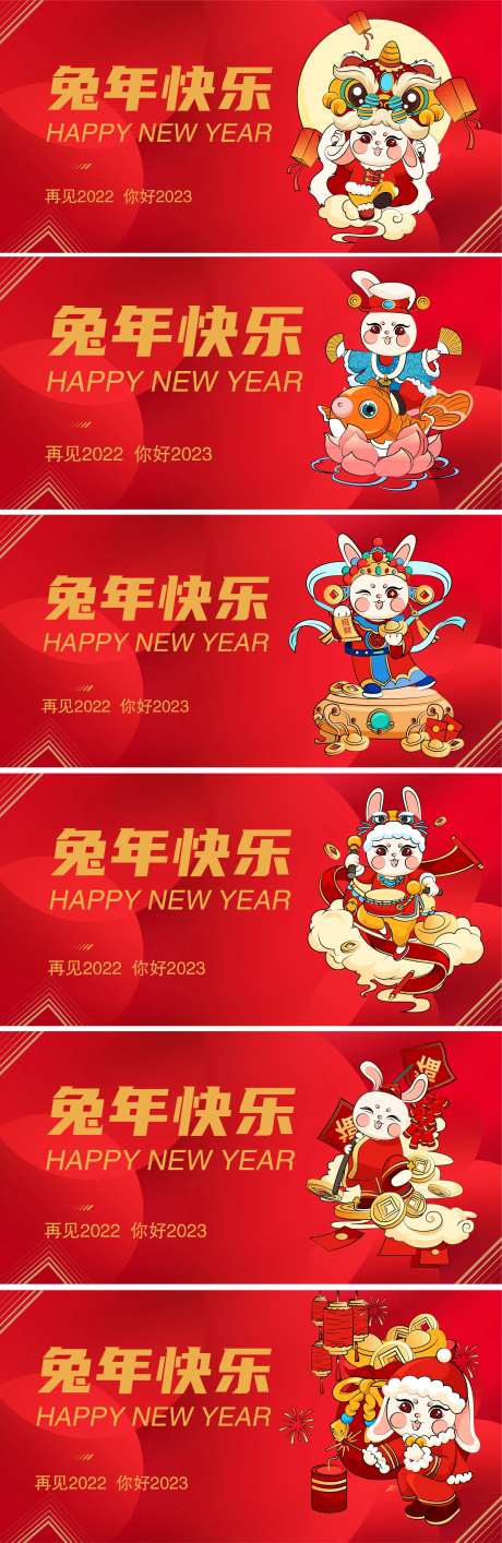 兔年快乐展板-采灵感-https://www.cailinggan.com/
