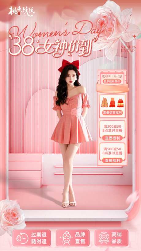 女神价到服装直播贴片直播背景-采灵感-https://www.cailinggan.com/