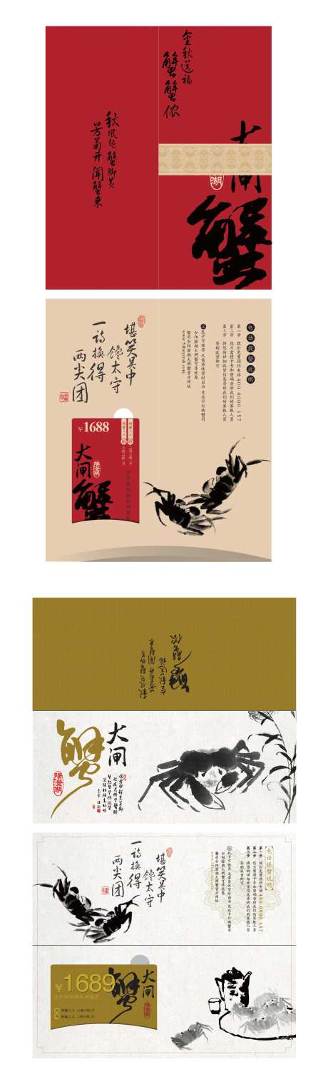 大闸蟹折页设计贺卡邀请函-采灵感-https://www.cailinggan.com/