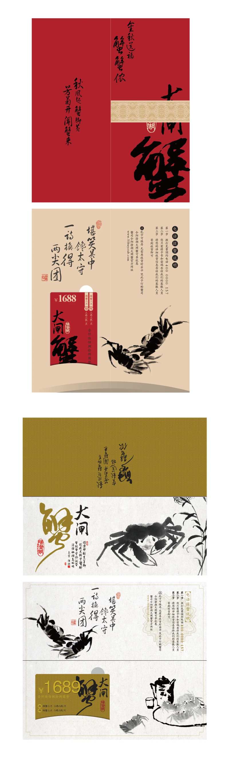 大闸蟹折页设计贺卡邀请函-采灵感-cailinggan.com